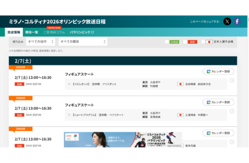 マイJ-COM 冬季オリンピック特集ページ