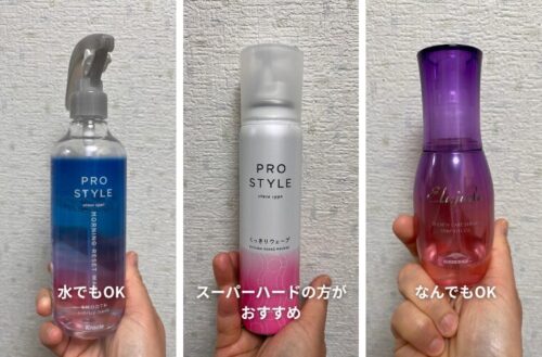 ヘアセット・スタイリング剤