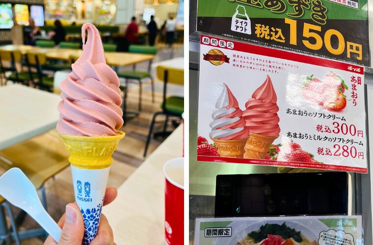 ポッポ　あまおうのソフトクリーム
